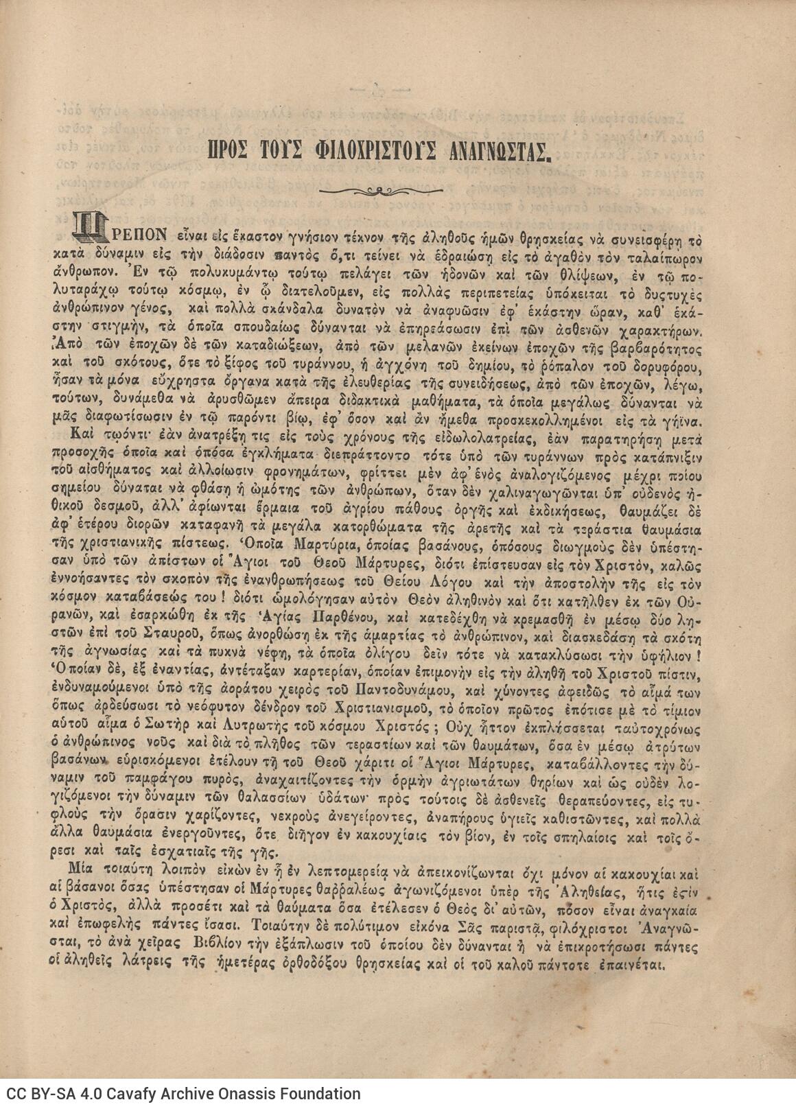 28 x 20.5 cm; 4 s.p. + λβ’ p. + 448 p. + 2 s.p., l. 2 bookplates CPC on recto and Nicodemus the Hagiorite’s illustratio